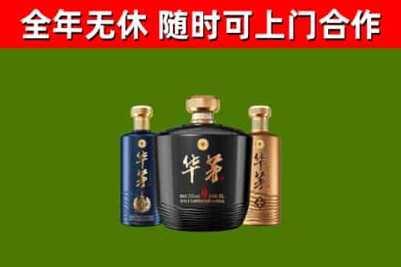 景德镇烟酒回收华茅酒.jpg
